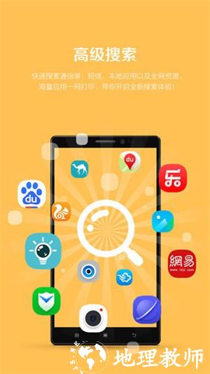 联想乐桌面app3
