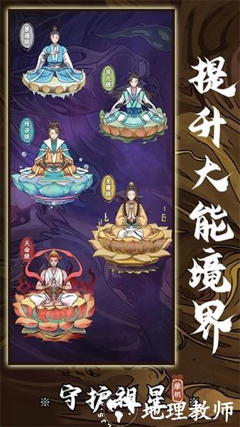 守护祖星1