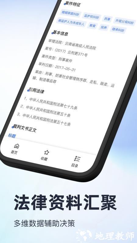 裁判决文书公开通app5