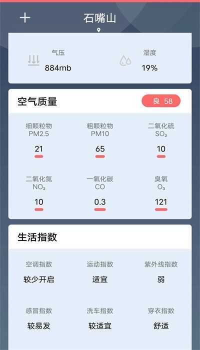 吉时天气app4