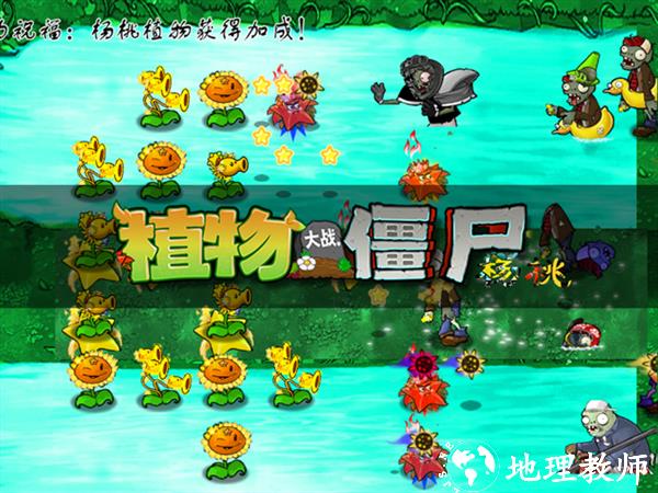 植物大战僵尸杨桃版免费版3