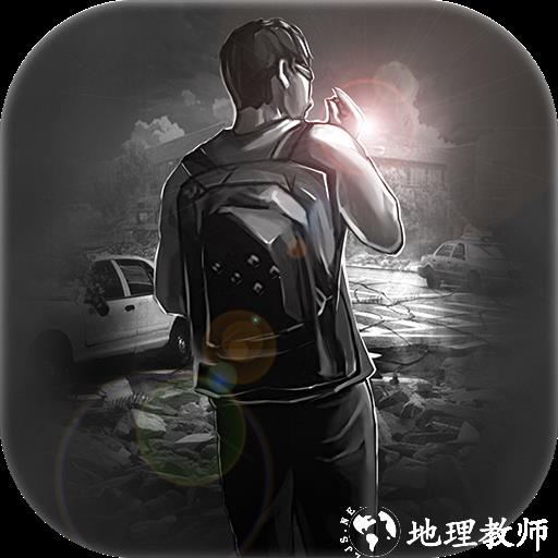 活下去单机版