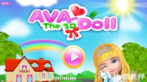 艾娃3D洋娃娃无限花朵版1