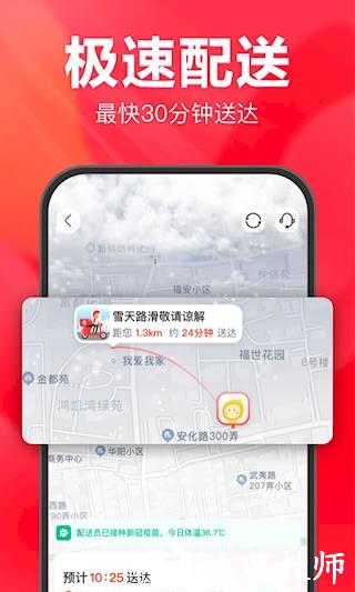 永辉线上超市4