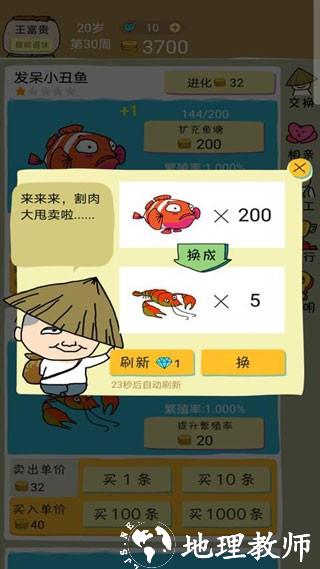 鱼王大亨3
