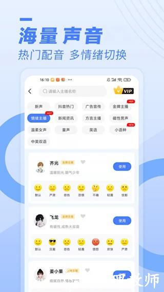 配音鱼3