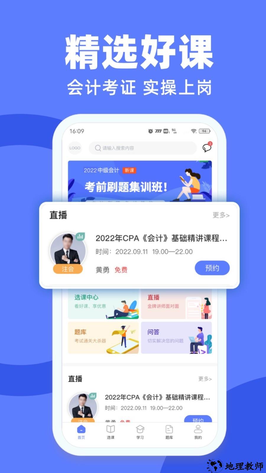 萨恩课堂app1