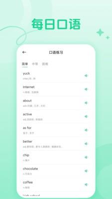 CocoCat口语猫app3
