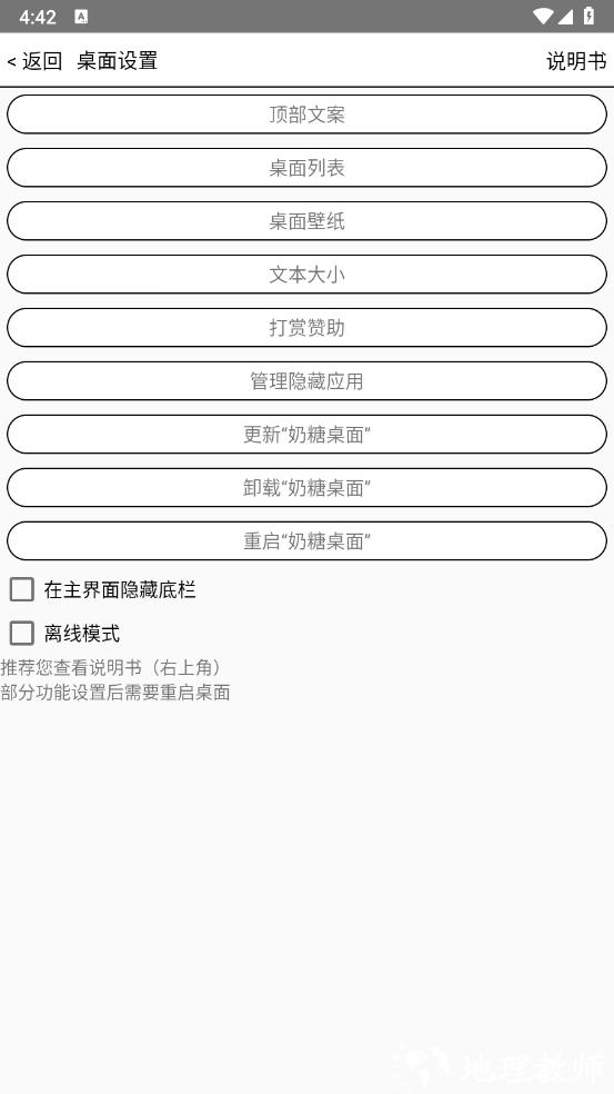 奶糖桌面app2