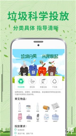 手机垃圾分类4