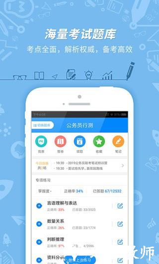 公务员考试2