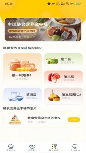 健康菜谱指南app2