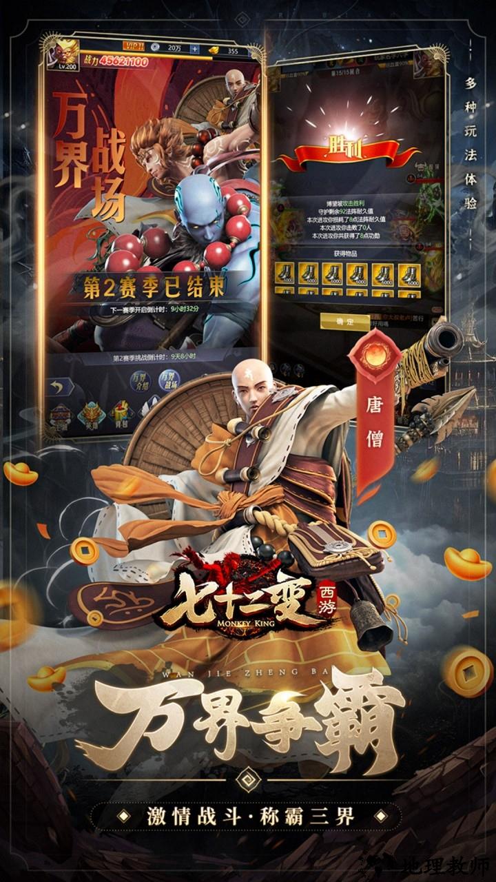 西游七十二变0.1折福利版2