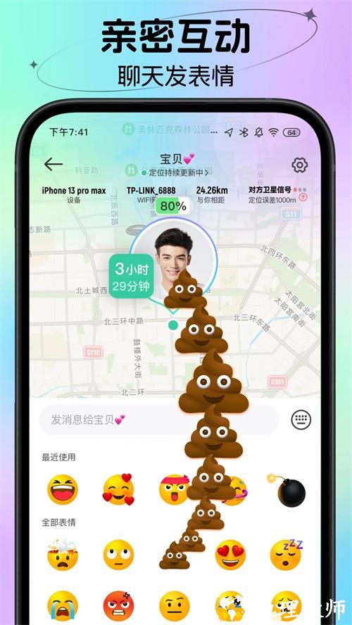 时刻守护app1
