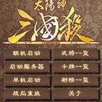 太阳神三国杀金蛇免费版