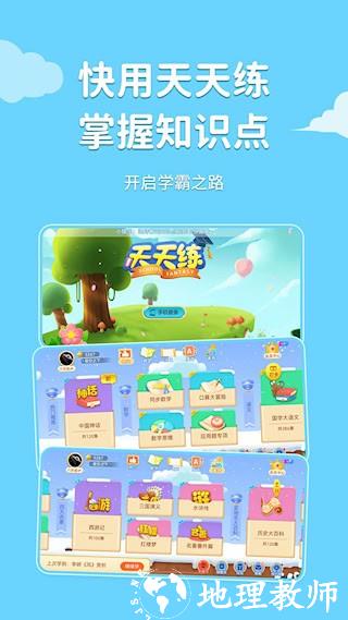 天天练1