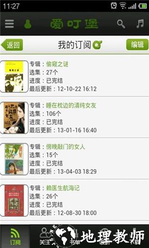 爱叮堡3