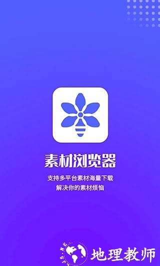素材浏览器1