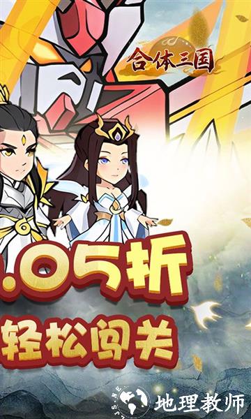 合体三国0.05折2