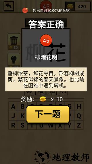 我爱猜成语免费版3