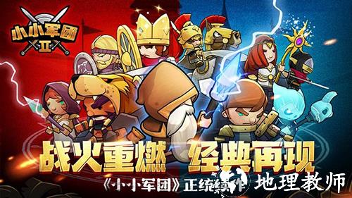 小小军团2正版5