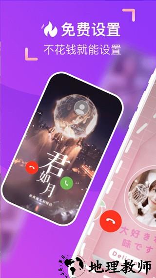 来电秀app3
