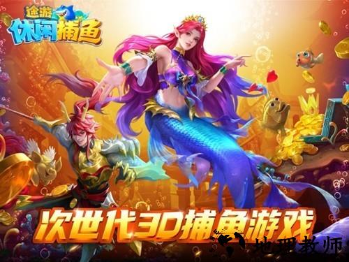 途游休闲捕鱼oppo渠道服4