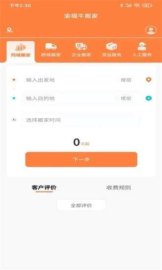 渝福牛搬家app3