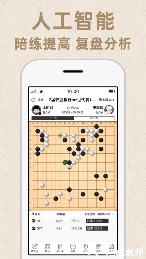 弈客围棋5