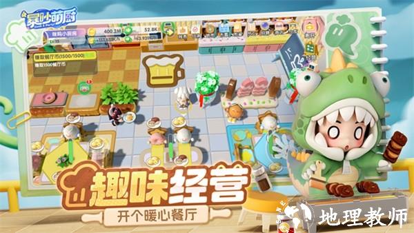 暴吵萌厨官方正版5