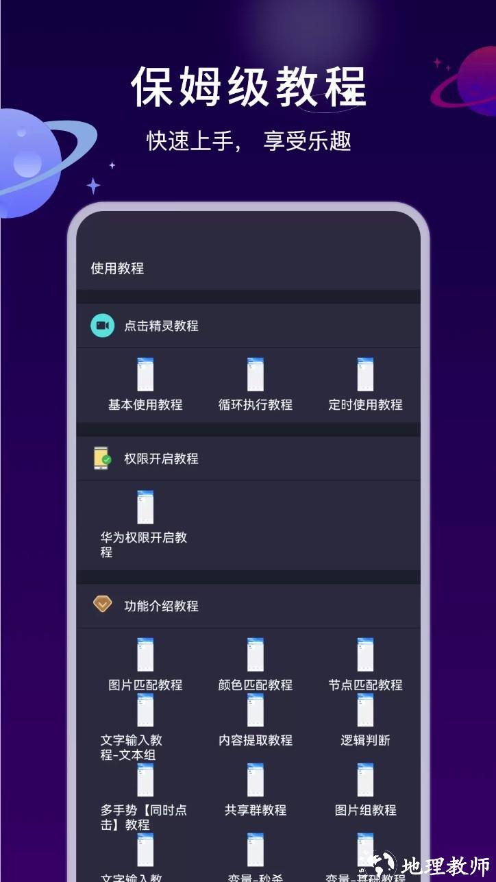 自动执行精灵app3