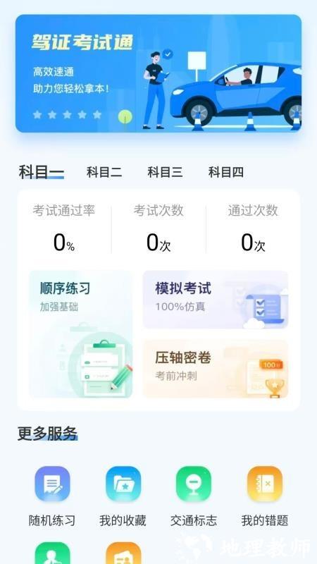 驾证宝典王app2