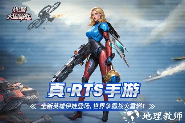 战警大国崛起九游版1
