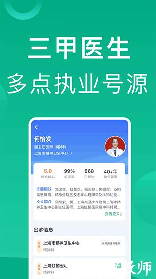 上海挂号网预约平台1
