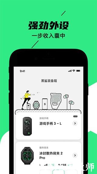黑鲨装备箱app1