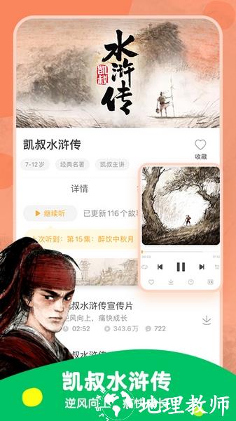 凯叔讲故事免费收听1