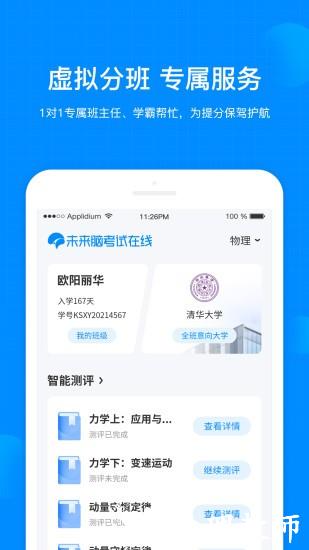 考试在线app3