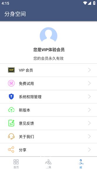 分身空间永久会员版4