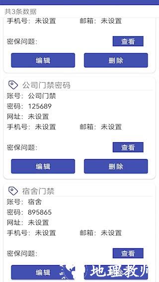 万能密码锁3
