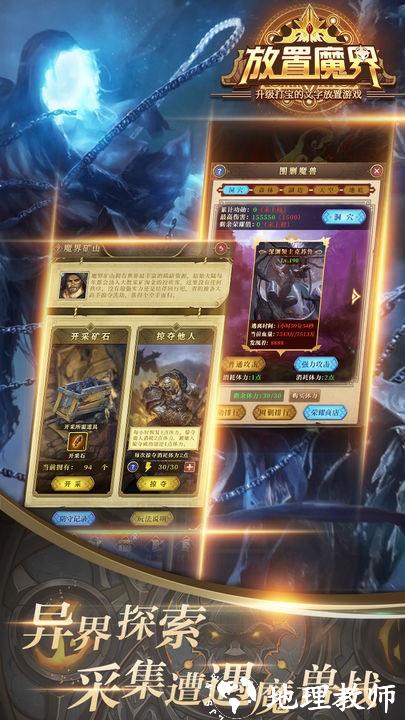 放置魔界中文版4
