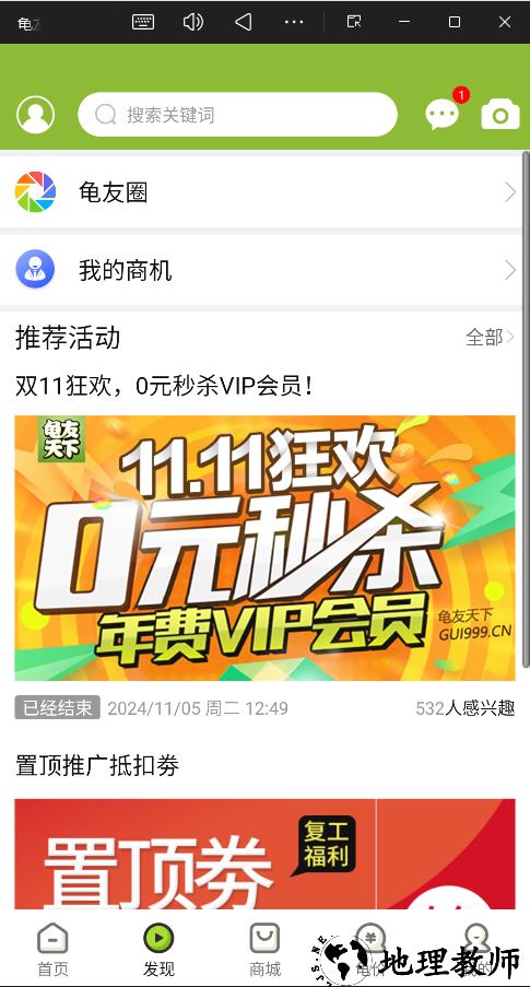 龟友天下app官方版3