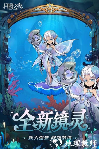 月圆之夜九游5