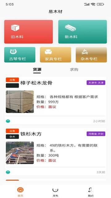 易木材3