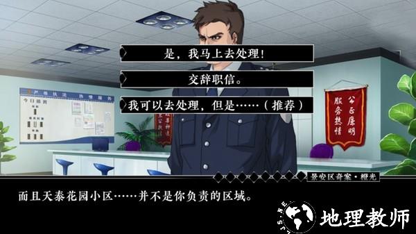 景安区奇案手机版3