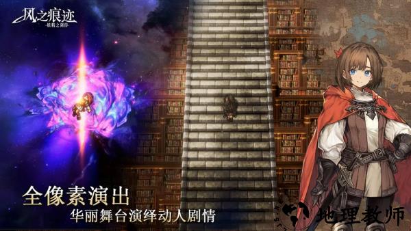 风之痕迹手游4