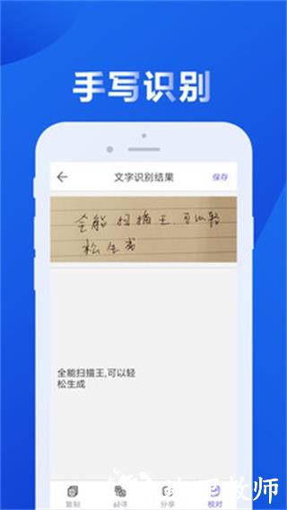 图文全能扫描王2