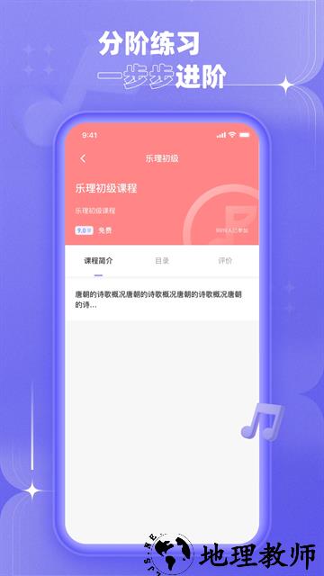 歌唱音调仪app4