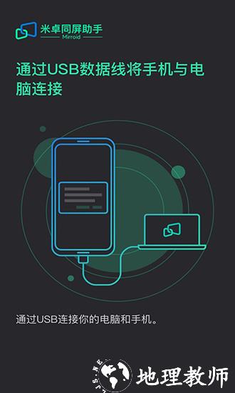米卓同屏助手4