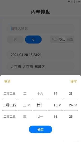 丙辛排盘app4