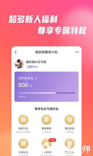 微折购5